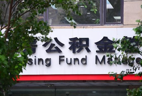 2025个人贷款最新政策-北京公积金代办平台